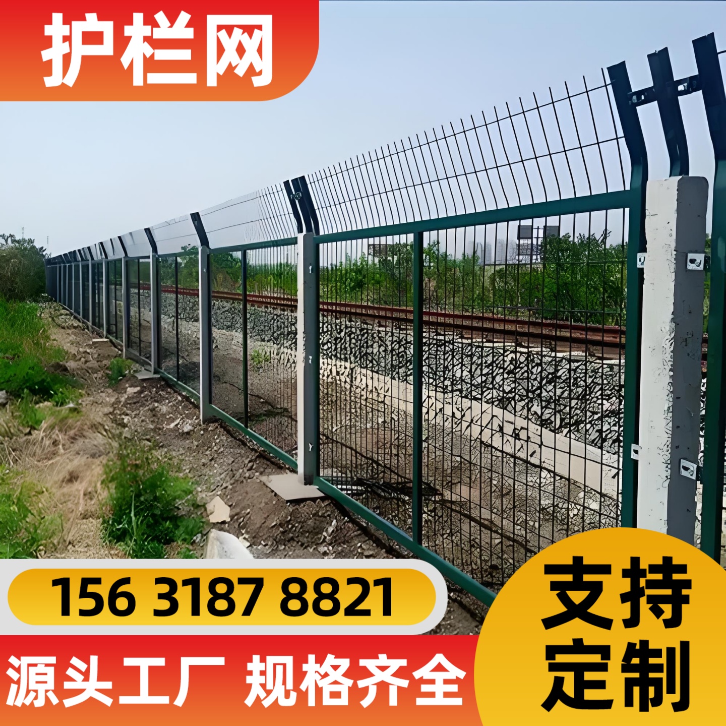 丽江市护栏网防护网 - 厂家